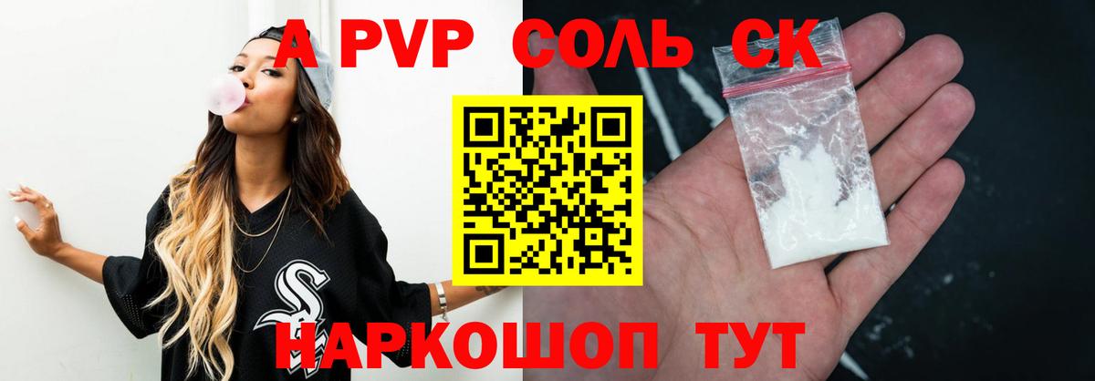 APVP СК  что такое   Корсаков  Вход с VPN  А ПВП кристаллы 