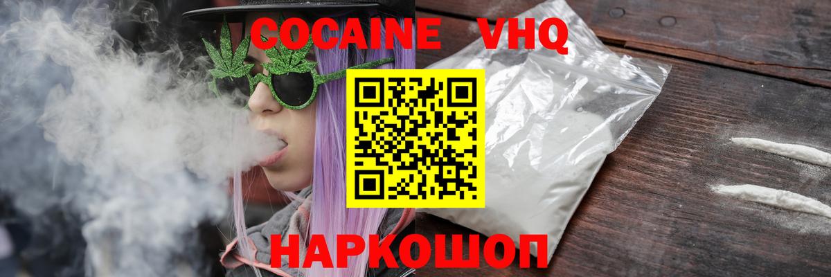 Кокаин 97% Корсаков