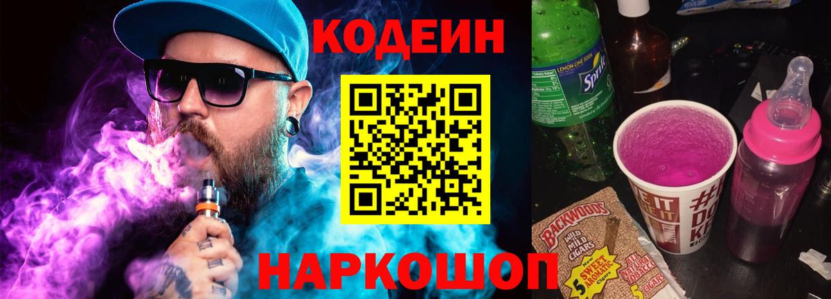 Кодеиновый сироп Lean напиток Lean (лин) Корсаков