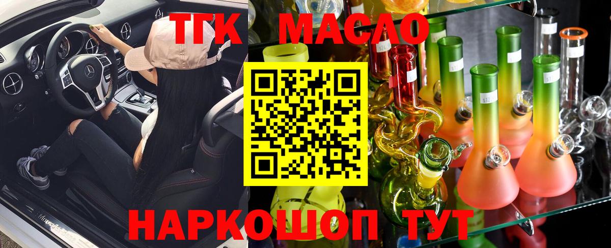 ТГК вейп с тгк  Дистиллят ТГК Wax  Вход с VPN  Корсаков 
